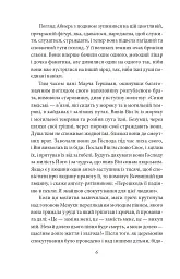 Трагедія Трояндової алеї. Єврейські історії - Леопольд фон Захер-Мазох - мініатюра 8