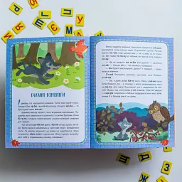 Читаємо по черзі. Лісові секрети. 1-й рівень складності - мініатюра 4