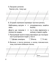 Літературне читання. 2 клас. Діагностичні роботи. НУШ - Наталя Будна - мініатюра 5