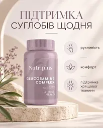 Комплекс для підтримки суглобів, хрящів і рухливості Farmasi Nutriplus Glucosamine Complex 60 шт. - мініатюра 2