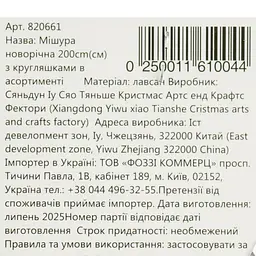 Мішура новорічна Yiwu з кругляшками 200 см в асортименті (820661) - мініатюра 16