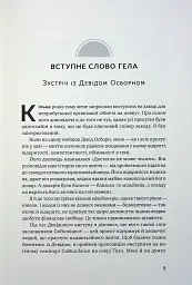 Чудовий ранок для фінансового успіху. Неочевидні звички заможних - мініатюра 5