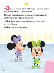 Disney Маля. Школа життя. Граємо чесно - мініатюра 3