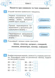 Я досліджую світ. Інформатика. 3 клас. Робочий зошит - мініатюра 7