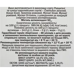 Вино КВЗ Сонце в бокалі десертне солодке біле 16% 1 л - мініатюра 7