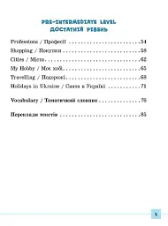 Різнорівневі усні розмовні теми. English. 1-4 класи - мініатюра 3