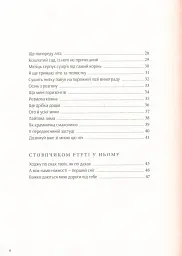 Русла зап'ясть - Ольга Ольхова - мініатюра 7
