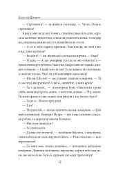І будуть люди. Частина 5 (Біль і гнів) - Анатолій Дімаров - мініатюра 12