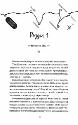 Ніч, коли згасли зорі. Том 1 - мініатюра 5