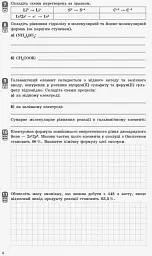 Контроль навчальних досягнень. Хімія 11 клас. Рівень стандарту - Олексій Григорович - мініатюра 5