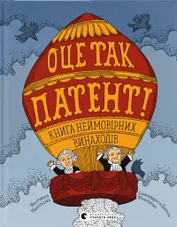 Оце так патент