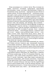 Собор Паризької Богоматері - Віктор-Марі Гюґо - мініатюра 7