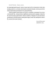 Атоми і попіл. Глобальна історія ядерних катастроф - мініатюра 10