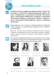 Музичне мистецтво. Робочий зошит для 7 класу - мініатюра 7