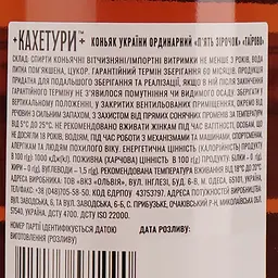 Коньяк Кахетури 5 зірок, 40%, 0,5 л - мініатюра 3