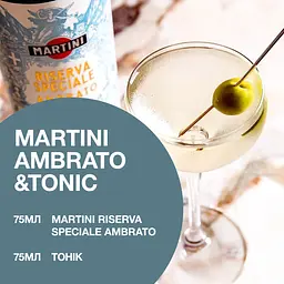 Вермут Martini Riserva Speciale Ambrato 18% 0.75 л - мініатюра 7