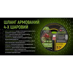 Шланг армований 4-х шаровий Alloid Building Tools Ruby Ant 3/4" 20 м (WH-63319) - мініатюра 7