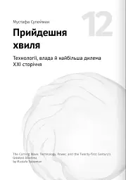 Штучний інтелект і нейромережі - мініатюра 27