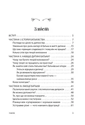 Батьки 24/7. Як зберегти здоровий глузд - мініатюра 3
