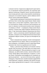 Мамо, тату, не хвилюйтеся! - Олена Луцька - мініатюра 9