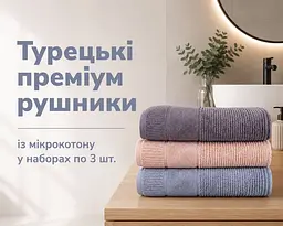 Набір турецьких махрових рушників Cestepe MicroCotton Premium 3 штуки 70x140 Nevara щільність 600 г/м2