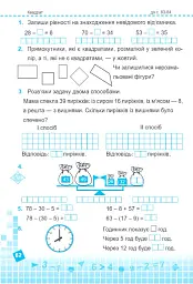 Математика 2 клас. Робочий зошит у 2-х частинах. Частина 1 (до підручника Н. Листопад) - Мирослава Козак - мініатюра 13