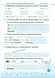 Математика 2 клас. Робочий зошит у 2-х частинах. Частина 2 (до підручника Н. Листопад) - Мирослава Козак - мініатюра 5