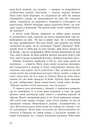 Мілева Айнштайн: теорія туги - Славенка Дракуліч - мініатюра 9