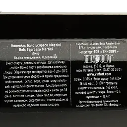 Лікер Bols Espresso Martini 14.9% 0.375 л - мініатюра 3