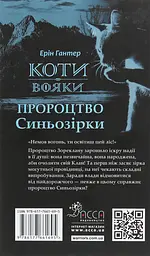 Коти-вояки. Пророцтво Синьозірки - мініатюра 2