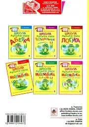Школа жабеняти Кваки. Сюжетна математика - Світлана Якименко - мініатюра 2