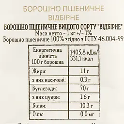Борошно пшеничне Zernari Select відбірне 1 кг - мініатюра 4