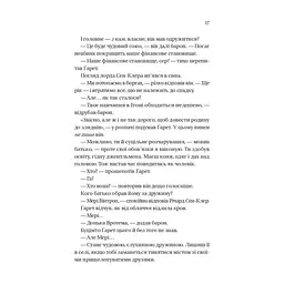 Книга Усе в його поцілунку (Бріджертони #7) - Джулія Куїнн Vivat (9786171715165) - миниатюра 10