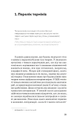 Слідуй за розбитим черепом. Історія еволюції скелета - Леонід Горобець - мініатюра 7
