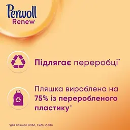 Засіб для делікатного прання Perwoll Renew, для щоденного прання, 3740 мл - мініатюра 3