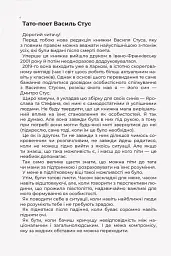 Листи до сина - Василь Стус - мініатюра 7