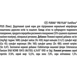 Пробіотик з пребіотиком для дорослих котів та кошенят Purina Pro Plan FortiFlora Plus для підтримання нормальної міклофлори кишечника 45 г (30 x 1.5 г) - мініатюра 10