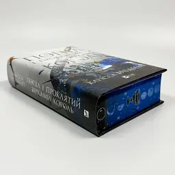 Попіл і проклятий зірками король - Карісса Бродбент | Vivat, книга українською, нова, тверда - мініатюра 3