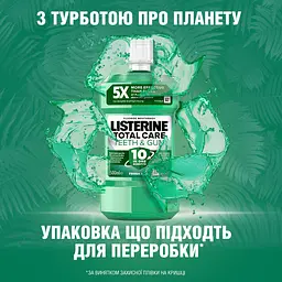 Ополіскувач для ротової порожнини Listerine Total Care Захист зубів та ясен 500 мл (103060070) - мініатюра 9