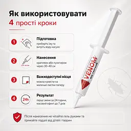 Комплект від тарганів Venom "Максимальний захист": Спрей 750 мл ( ) + Гель-приманка 30 г (дозатор) - мініатюра 4