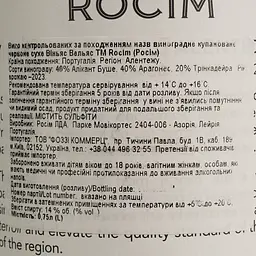 Вино Rocim Vihnas Velhas Red червоне сухе 0.75 л - мініатюра 5