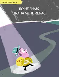 Що таке страх? - Оскар Бреніф'є - мініатюра 3