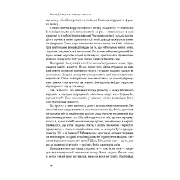 Книга Навіщо нам сни. Що розповідає мозок, коли ми спимо - Рахул Джандіал Наш Формат (9786178650230) - мініатюра 10