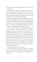 Кульбабове вино - Рей Бредбері - мініатюра 13