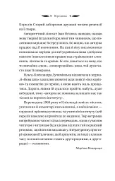 Шовкова пані - Наталена Королева - мініатюра 16