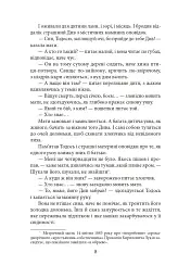 Утікач Тодось - мініатюра 8