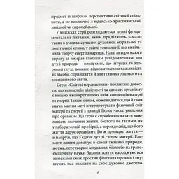 Мистецтво любові - Еріх Фромм КСД (9786171286566) - мініатюра 5