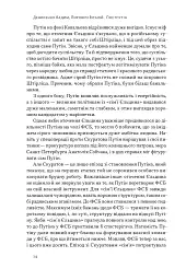 Постпутін. Росія, з якою нам доведеться жити наступні 50 років - мініатюра 10