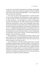Як писати добре. Класичний посібник зі створення нехудожніх текстів - мініатюра 22