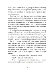 Гупало Василь. Шість із половиною пригод - мініатюра 4